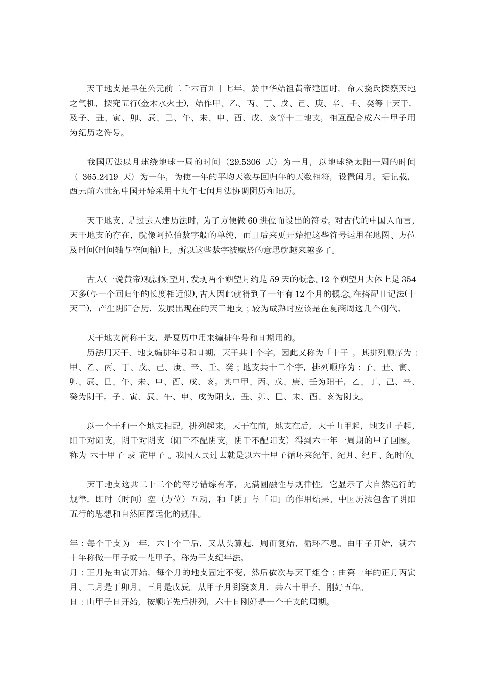 天干地支纪年与公元对照_第1页