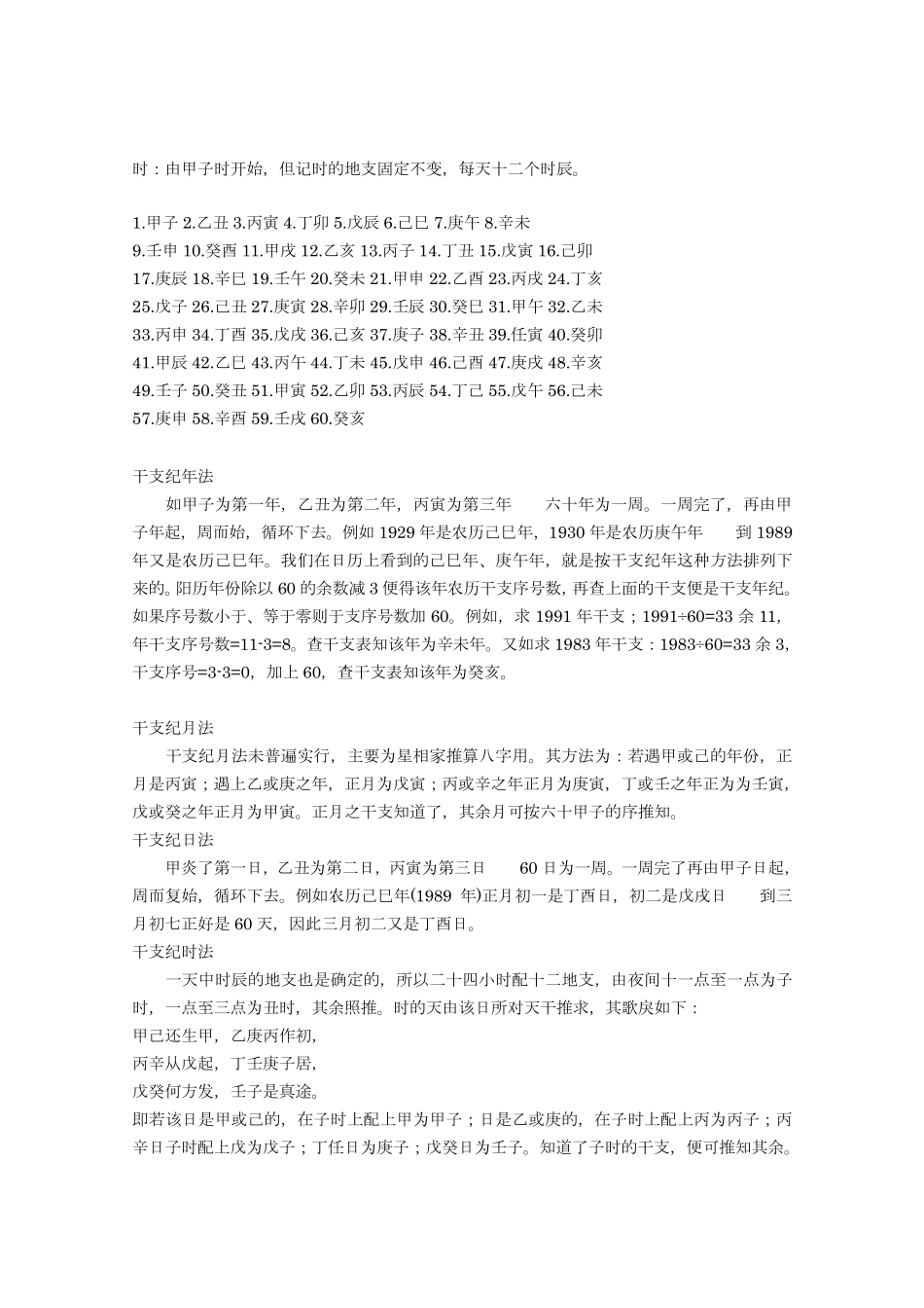 天干地支纪年与公元对照_第2页