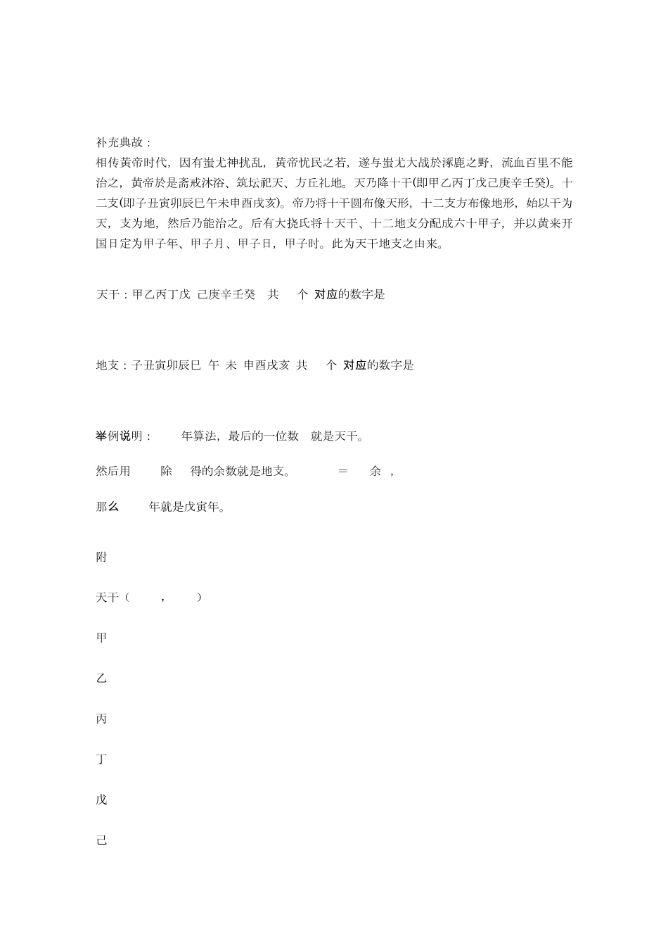 天干地支纪年与公元对照_第3页