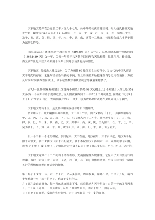 天干地支纪年与公元对照