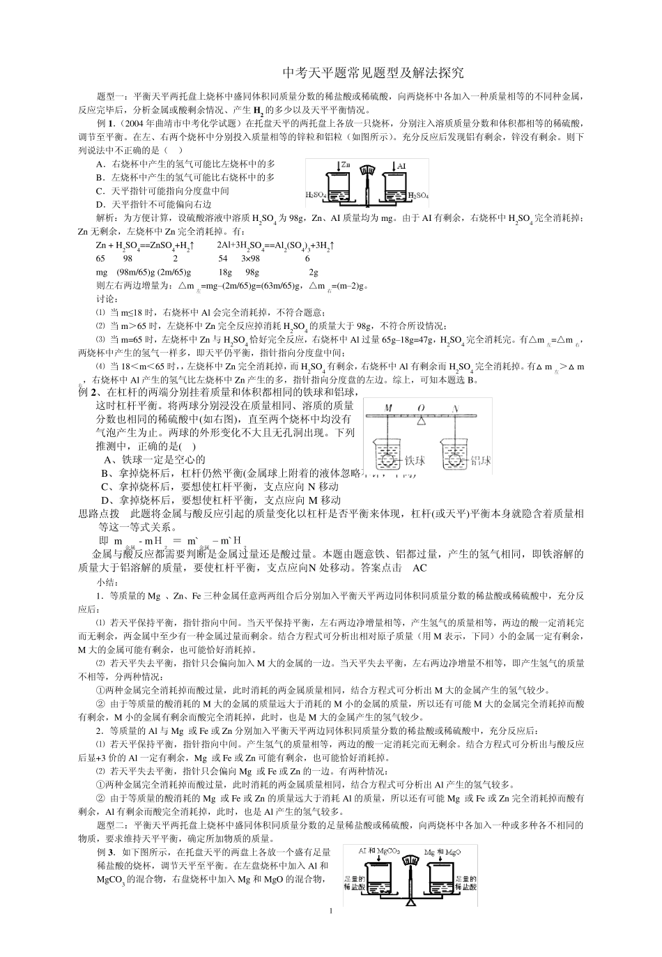 天平例题练习有答案_第1页