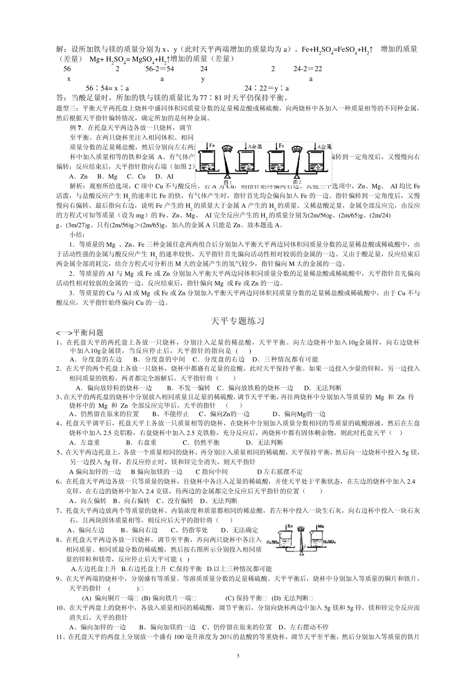 天平例题练习有答案_第3页