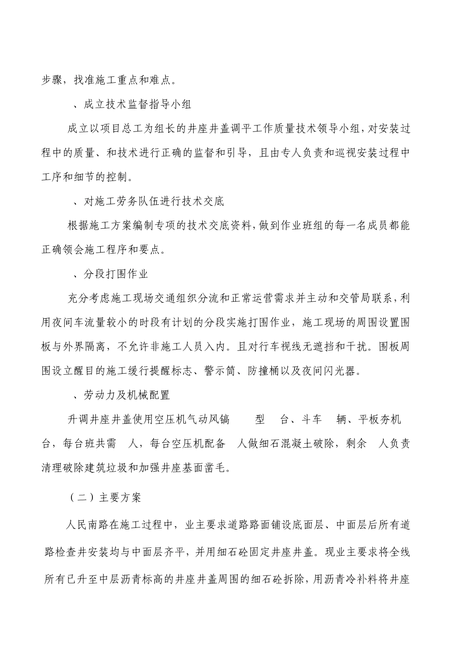 天府大道检查井升降方案_第3页