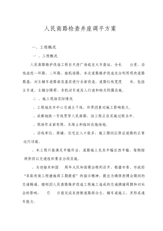 天府大道检查井升降方案