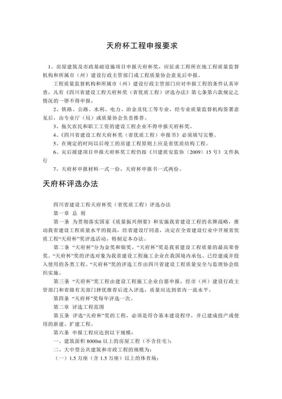 天府杯工程申报要求_第1页