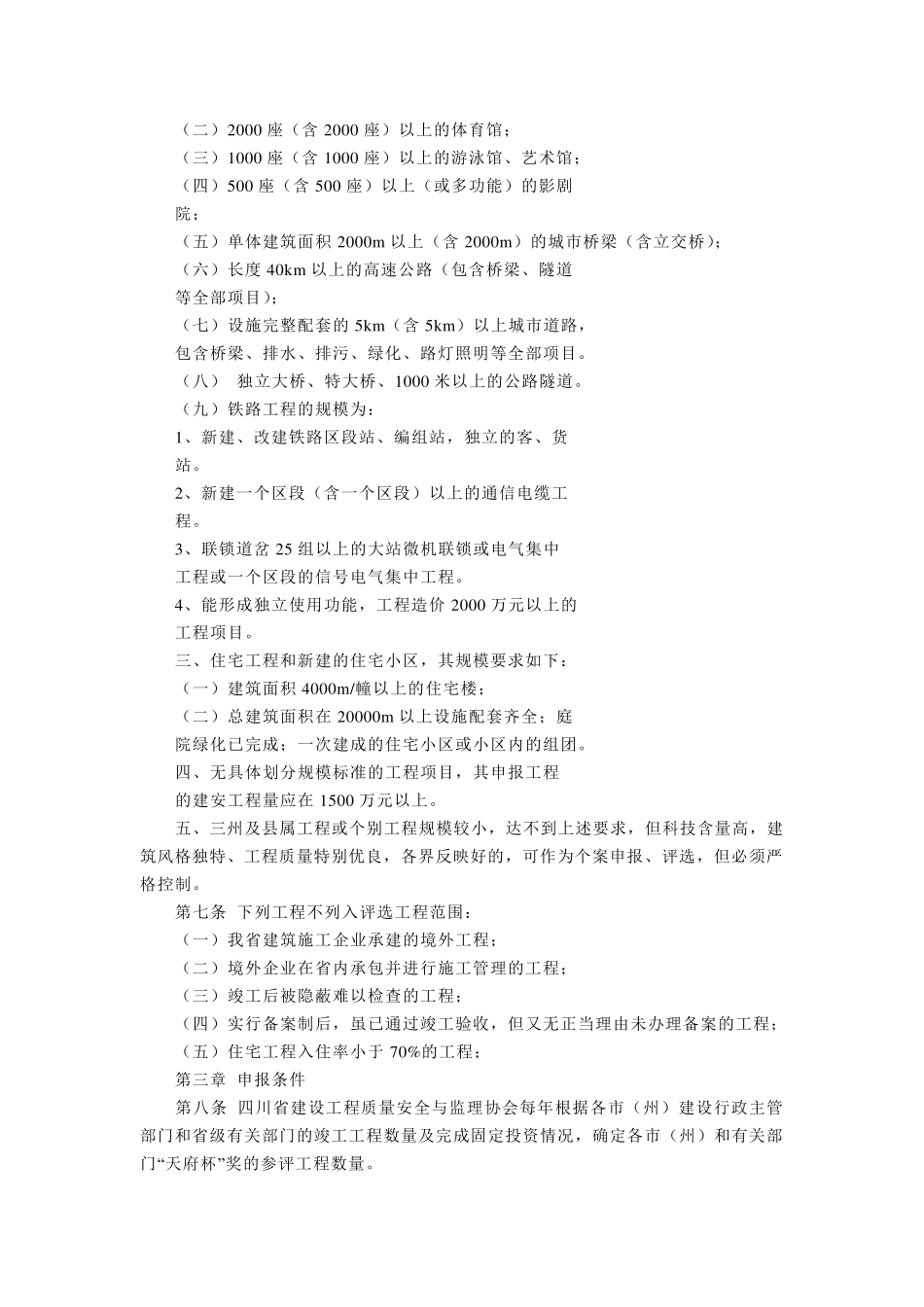 天府杯工程申报要求_第2页