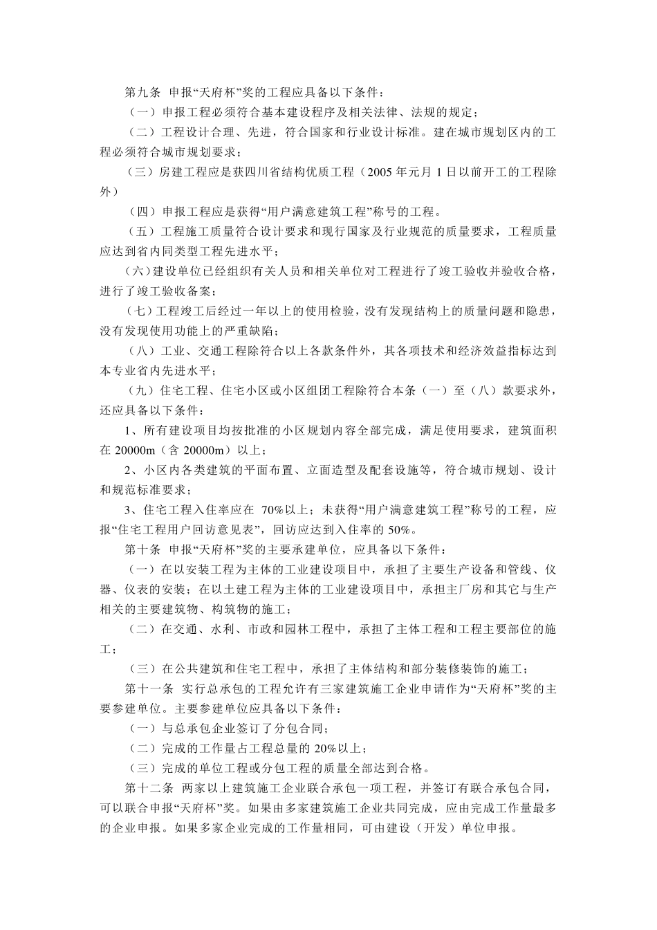 天府杯工程申报要求_第3页