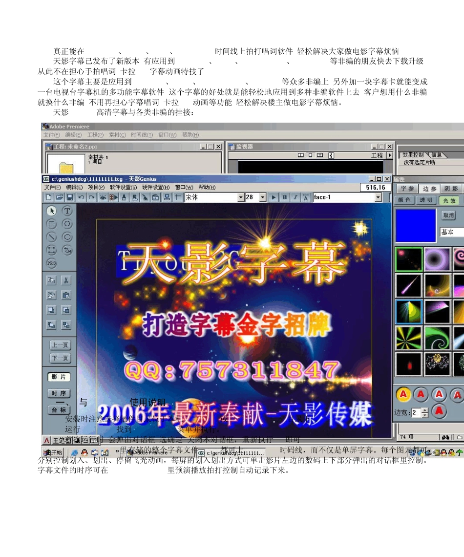 天影字幕使用教程_第1页