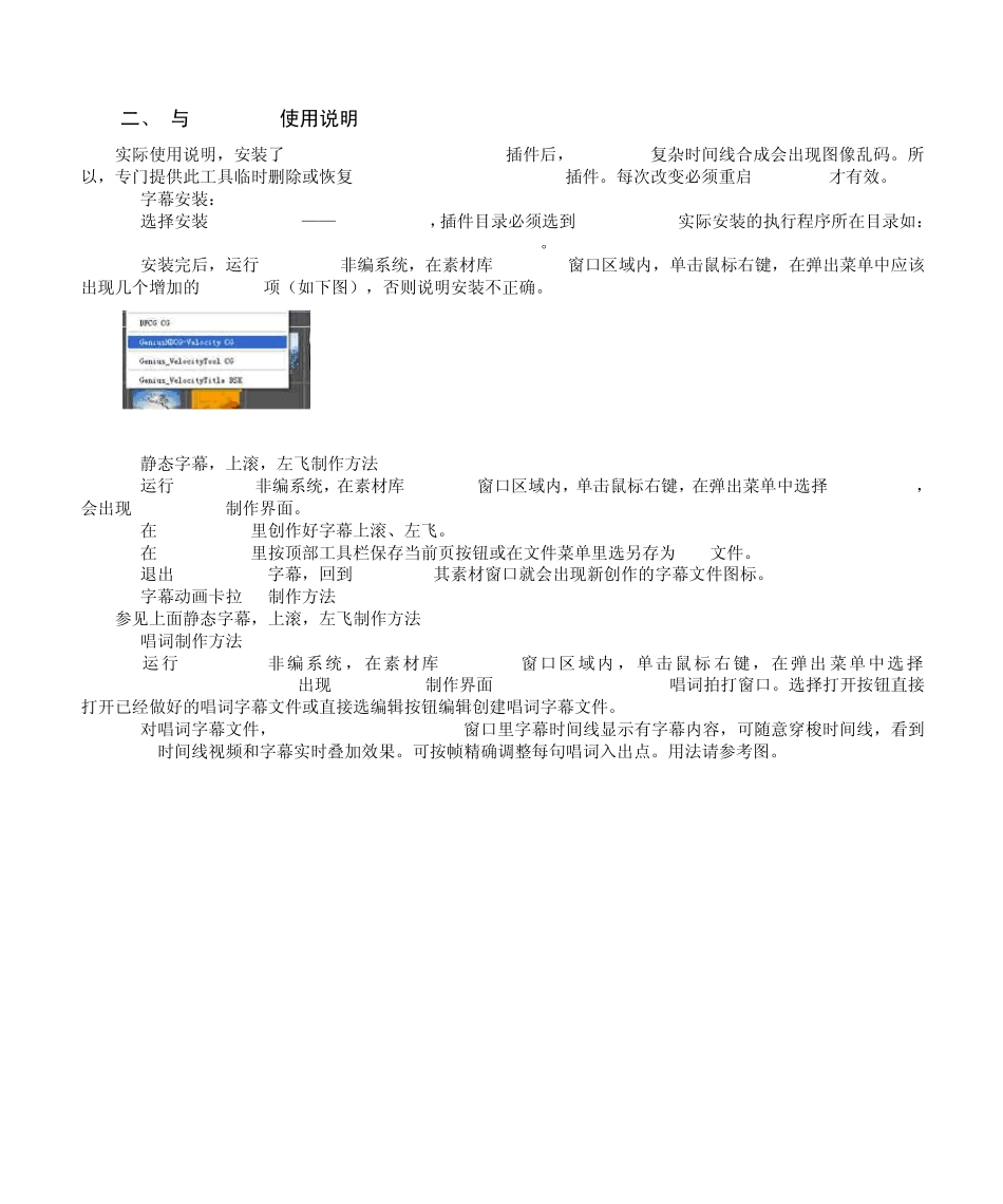 天影字幕使用教程_第3页