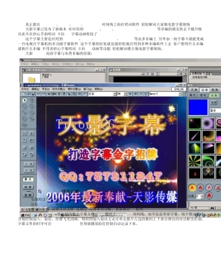 天影字幕使用教程