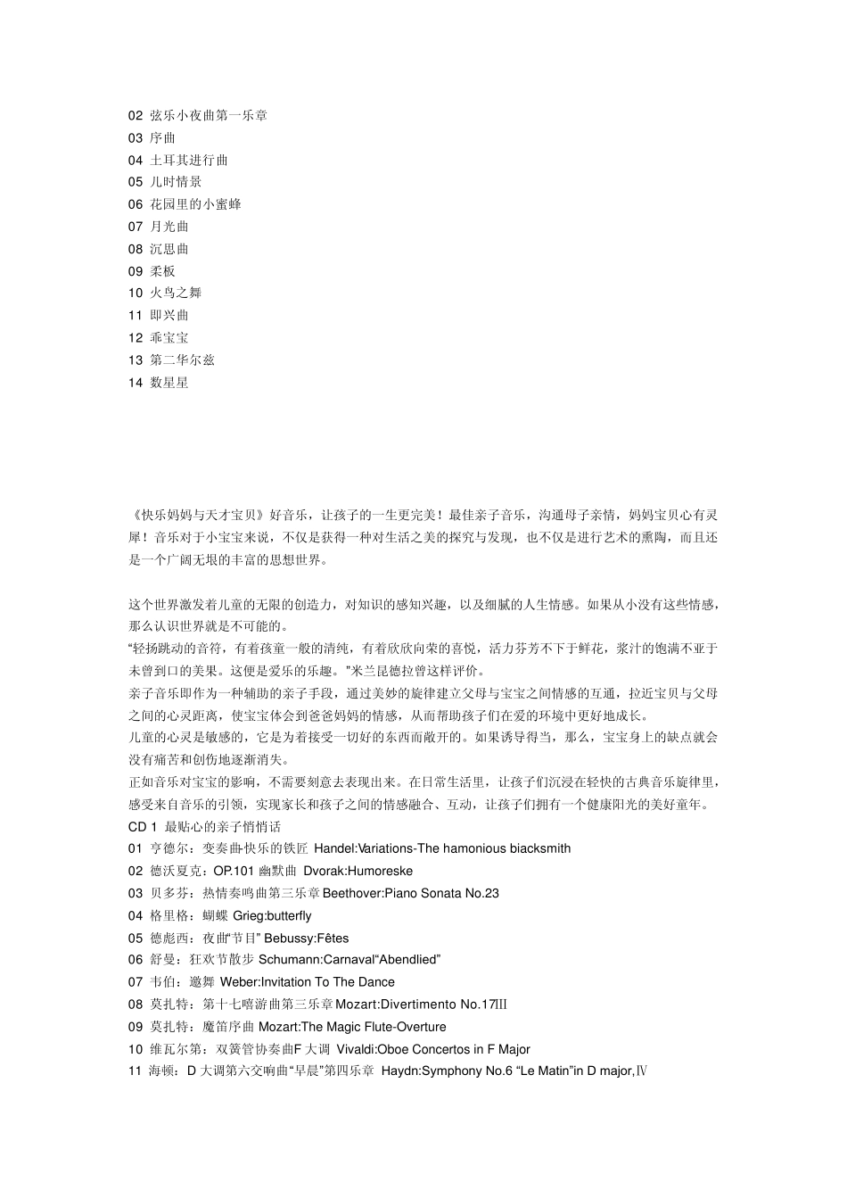 天才宝宝,越听越聪明_第2页