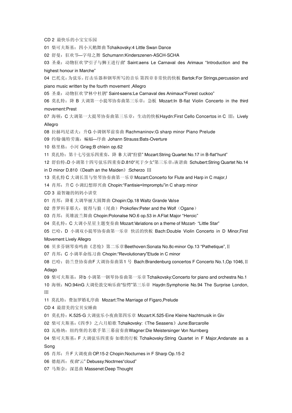 天才宝宝,越听越聪明_第3页