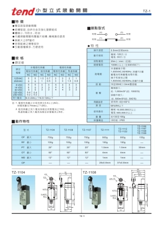 天得限位开关样本TZ立式限动开关