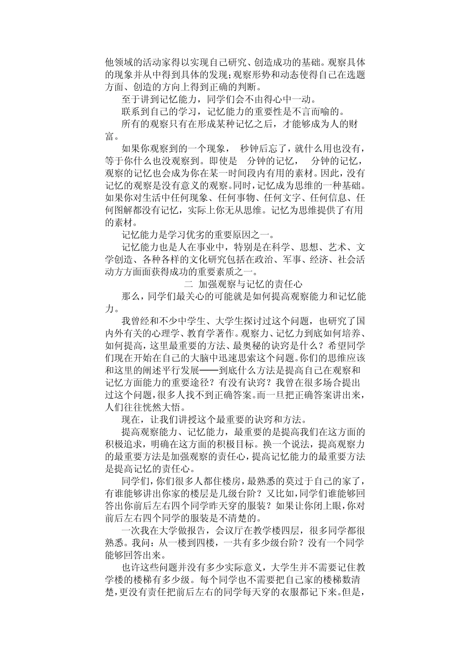 天才少年的十二把金钥匙_第2页