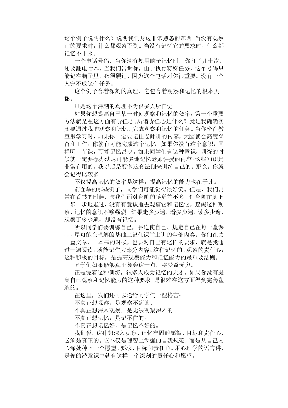 天才少年的十二把金钥匙_第3页