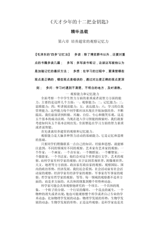 天才少年的十二把金钥匙