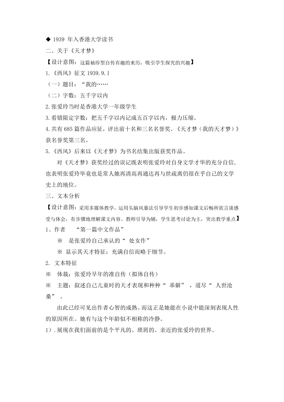天才梦教学设计_第2页