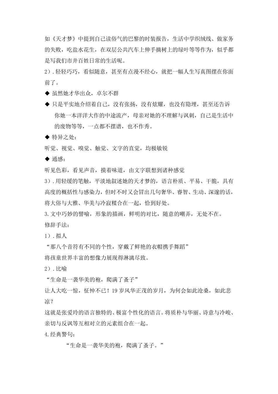 天才梦教学设计_第3页