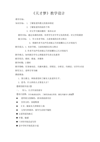 天才梦教学设计