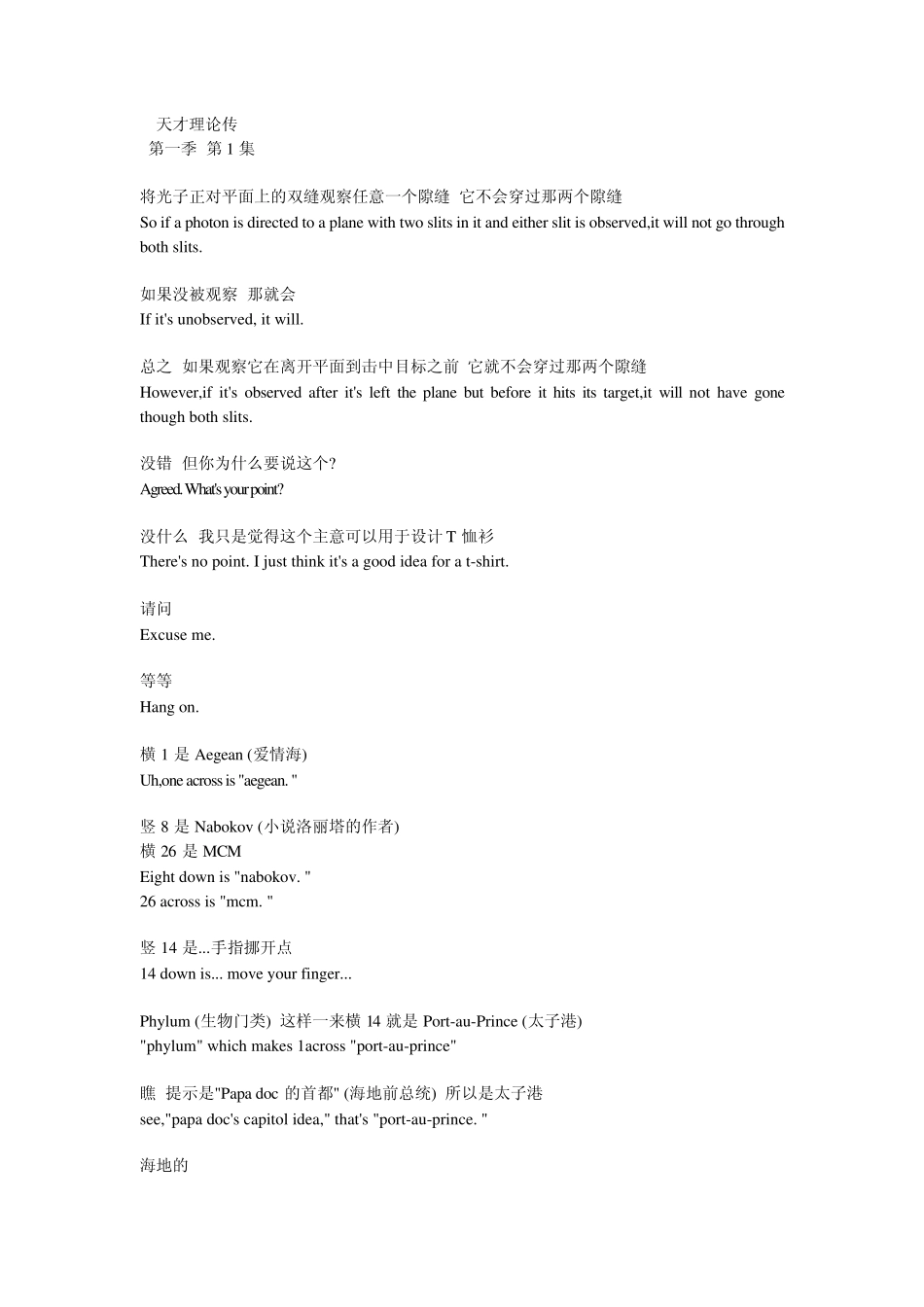 天才理论传(生活大爆炸)S01E01中英文对白_第1页