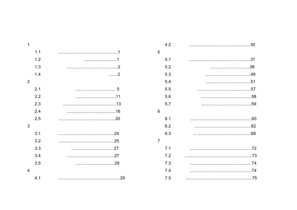 天府新区建设工程安全文明施工导则_第2页