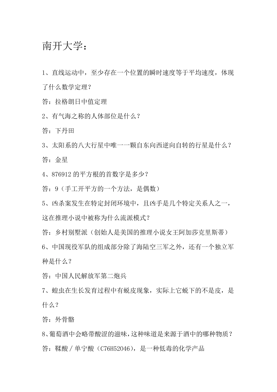 天才知道题库_第1页