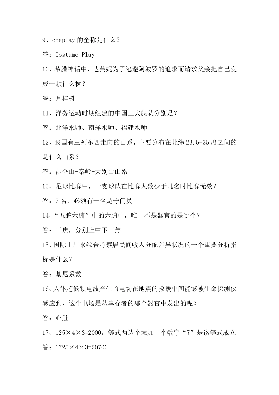 天才知道题库_第2页