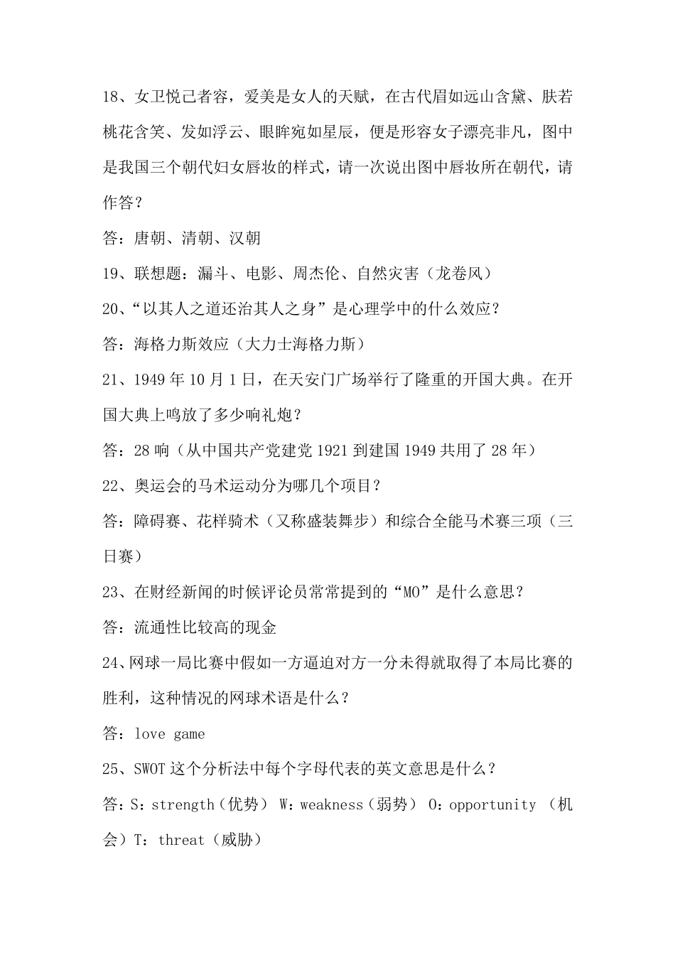 天才知道题库_第3页