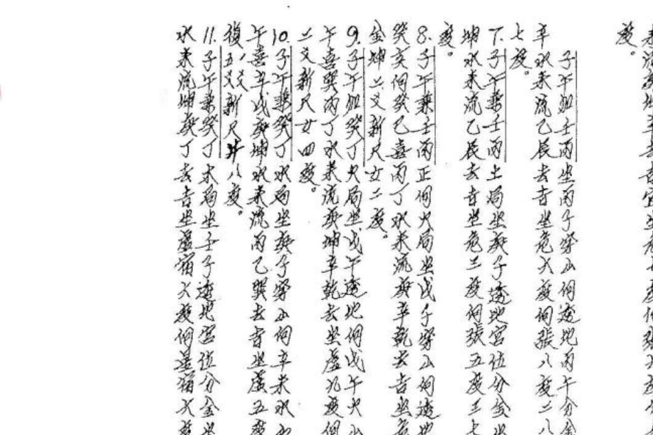 天心正运线法_第3页
