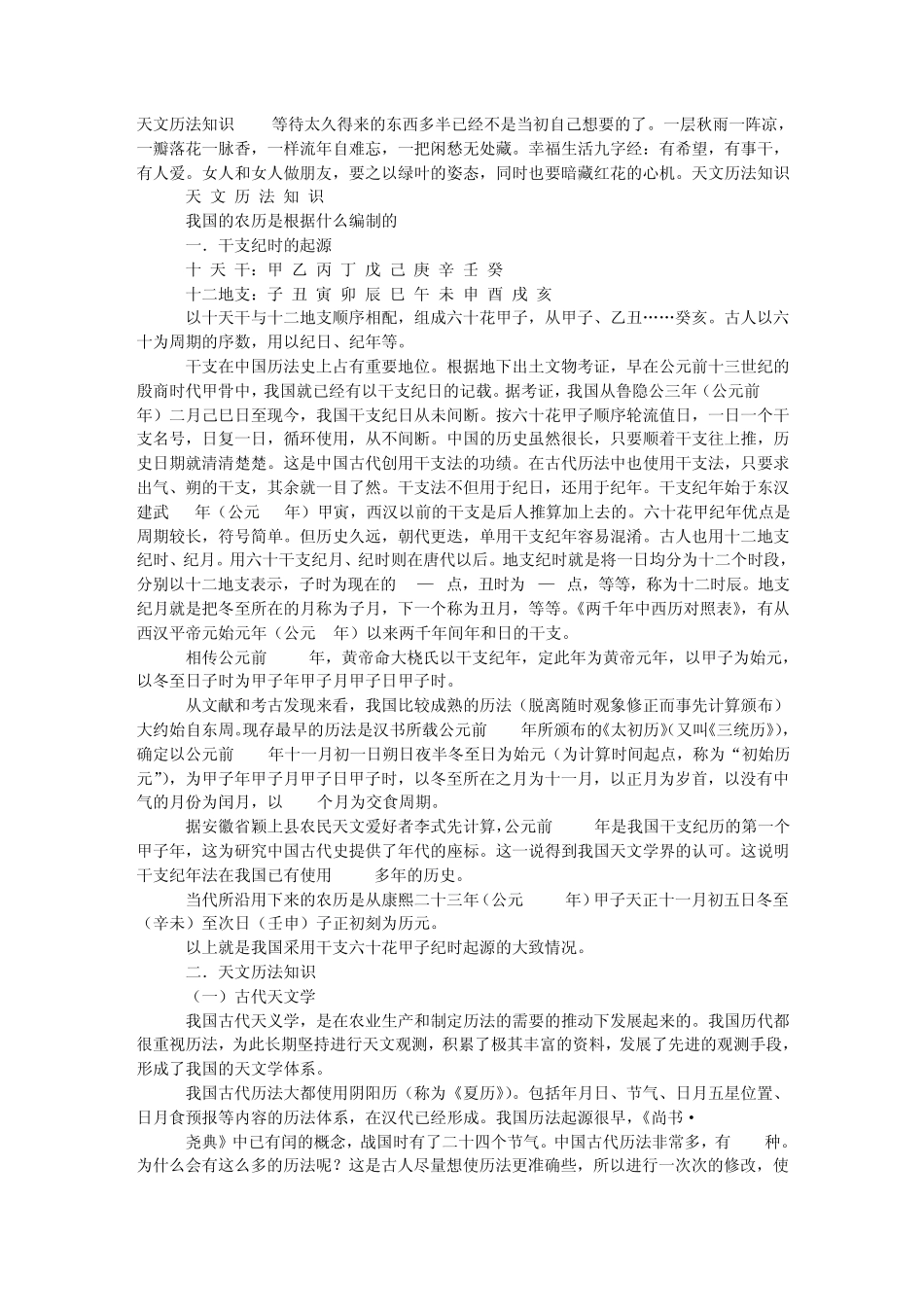 天文历法知识_第1页