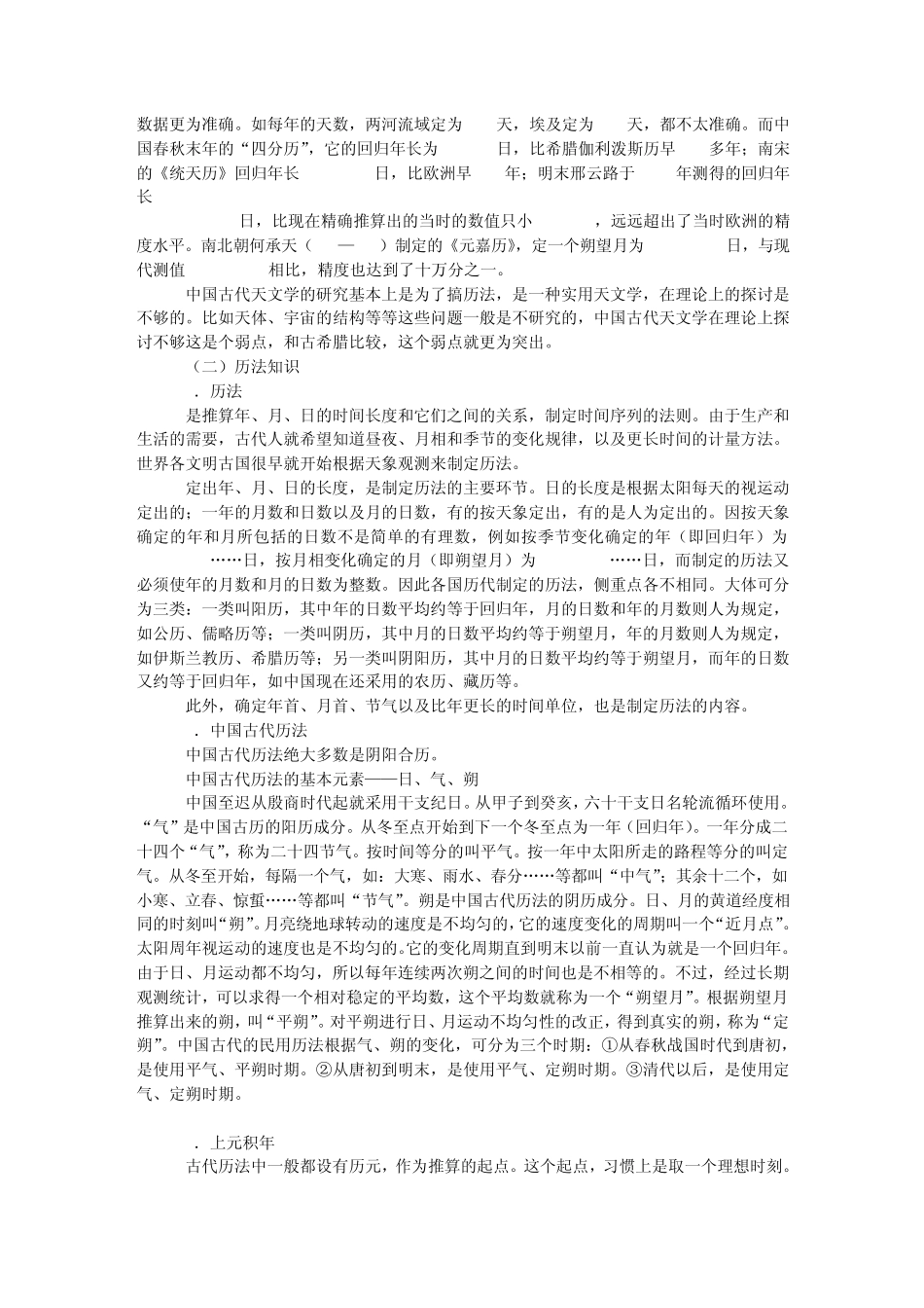 天文历法知识_第2页