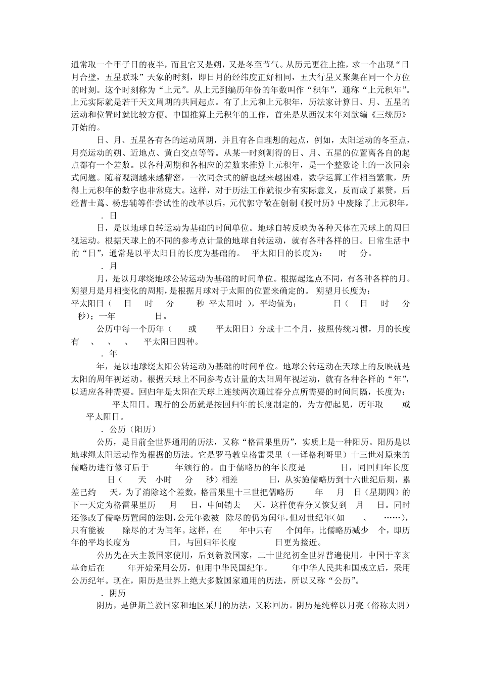 天文历法知识_第3页