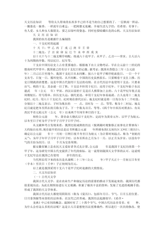 天文历法知识