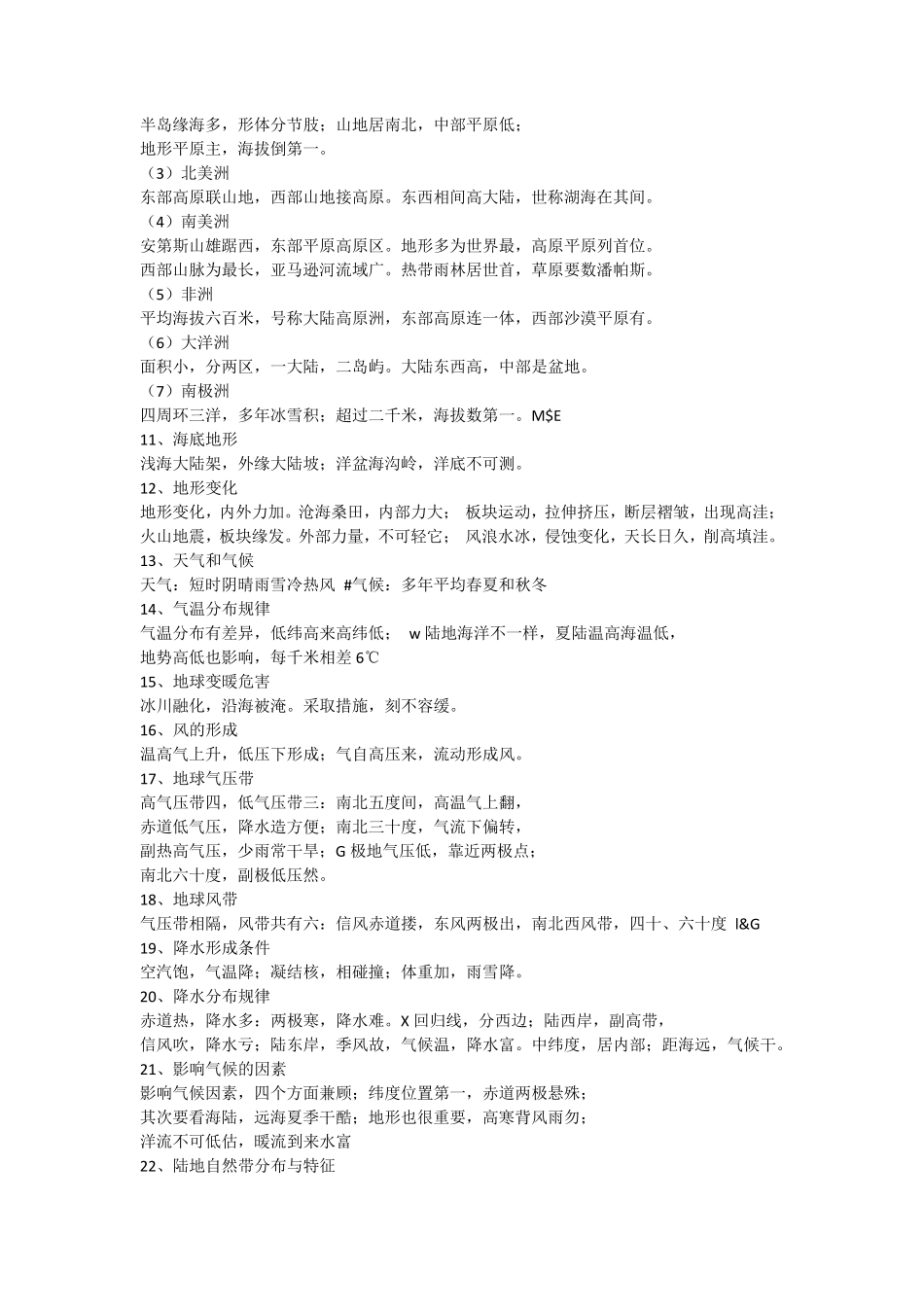 天文地理知识大全_第2页