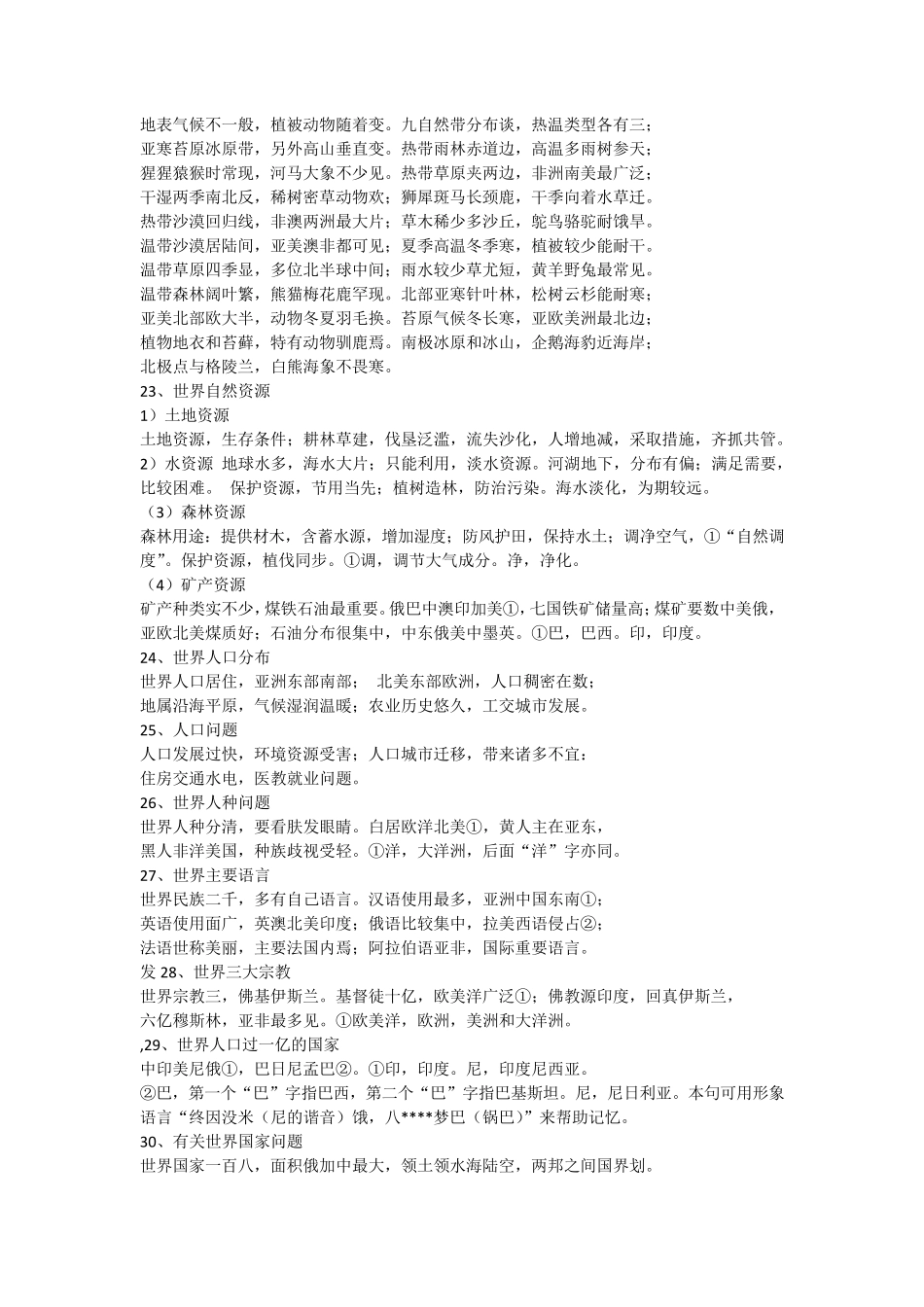 天文地理知识大全_第3页