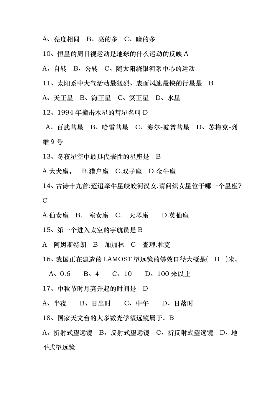 天文地理常识100题_第2页