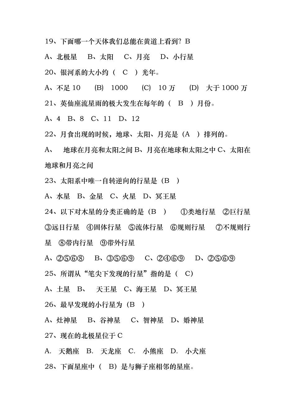 天文地理常识100题_第3页