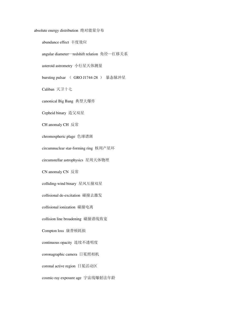 天文学专业词汇英汉对照_第1页