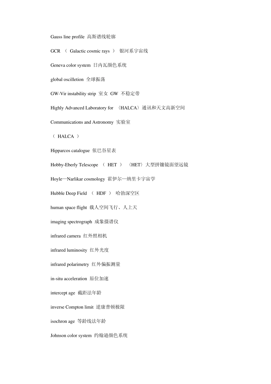 天文学专业词汇英汉对照_第3页