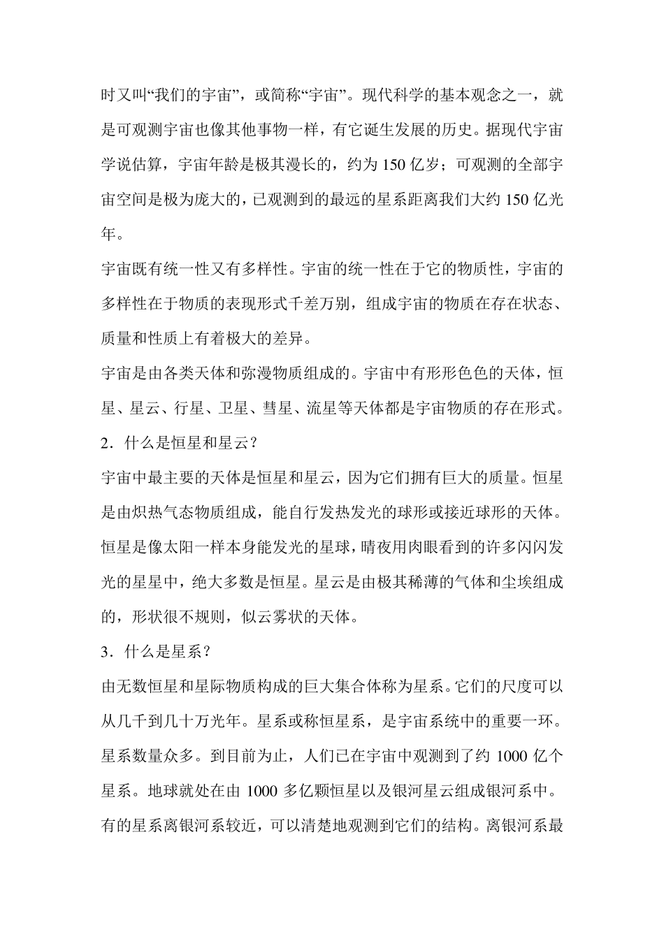 天文学基础知识_第2页