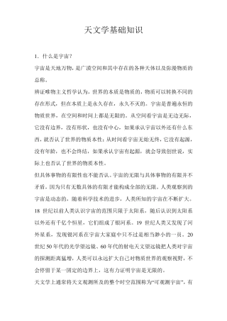 天文学基础知识