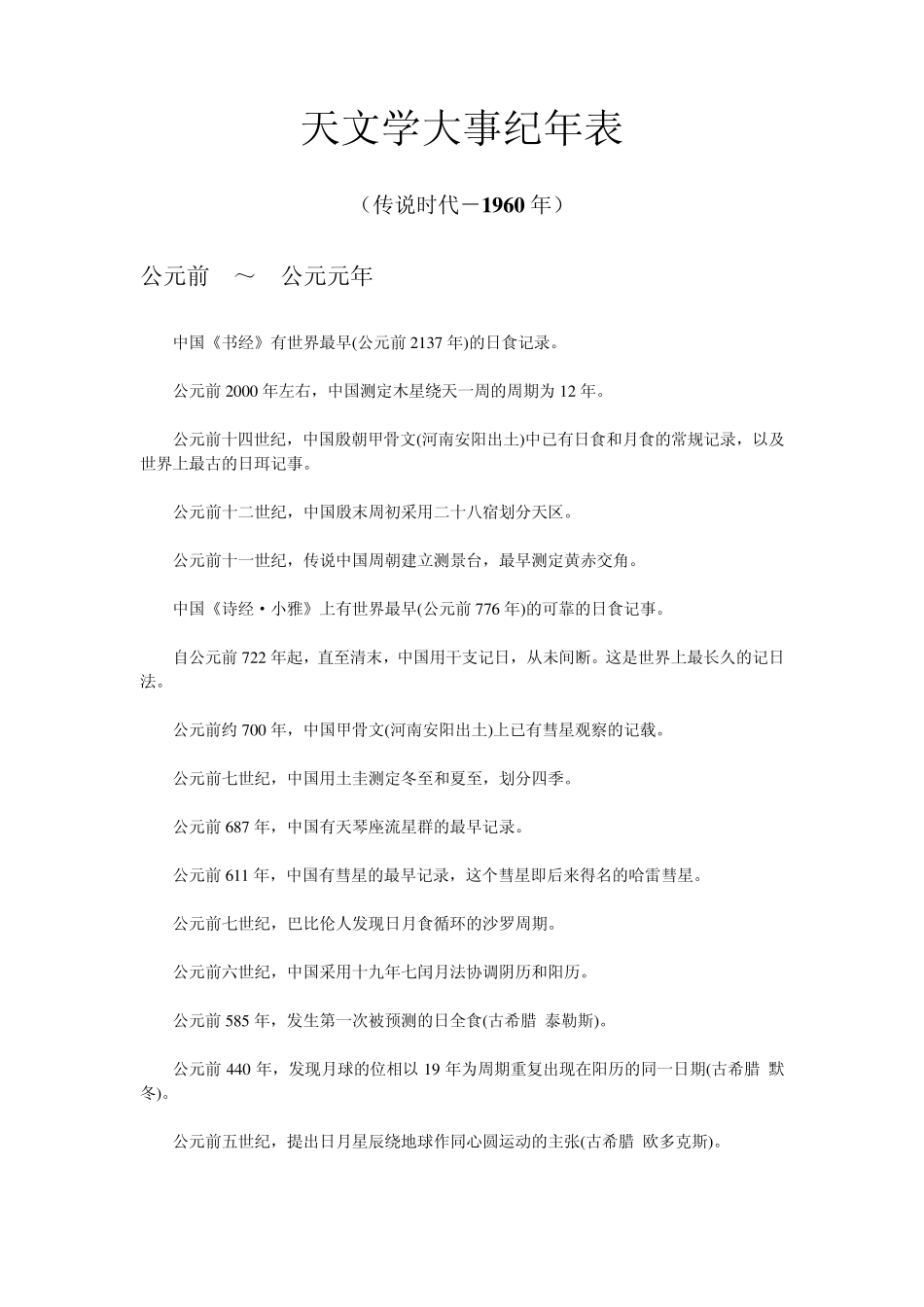 天文学大事纪年表_第1页