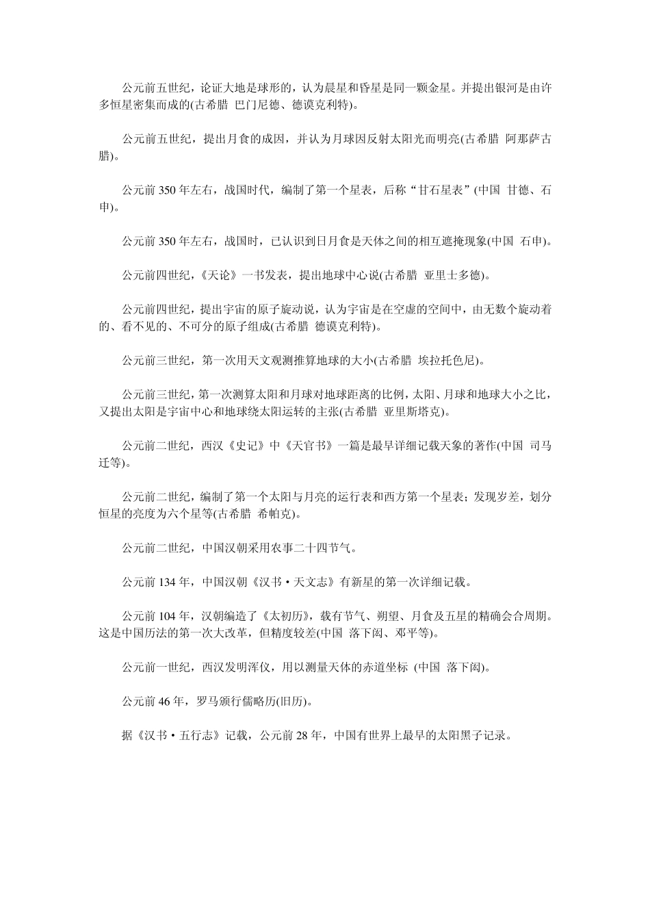 天文学大事纪年表_第2页