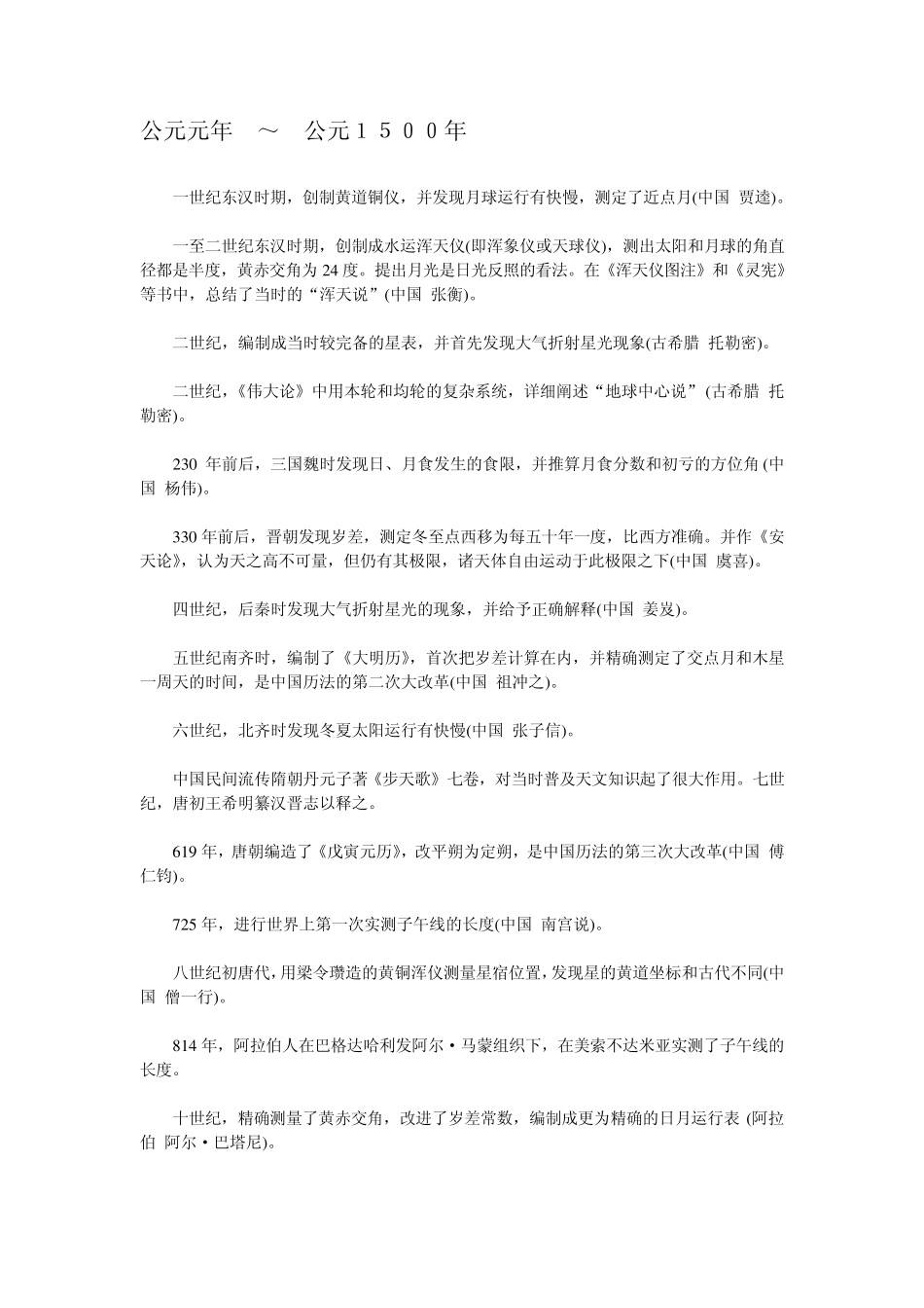 天文学大事纪年表_第3页