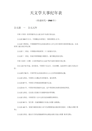 天文学大事纪年表