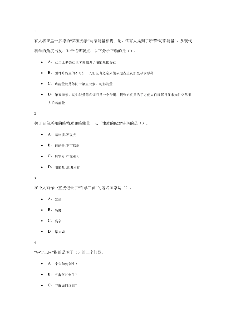 天文学概论尔雅_第1页
