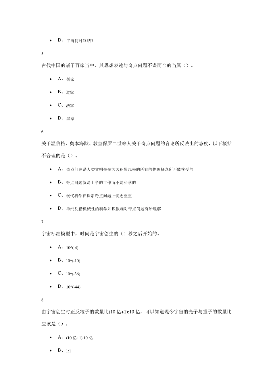 天文学概论尔雅_第2页