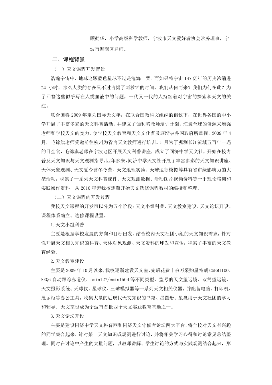 天文学漫步——天文理论与实践选修课课程纲要_第3页