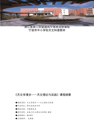 天文学漫步——天文理论与实践选修课课程纲要