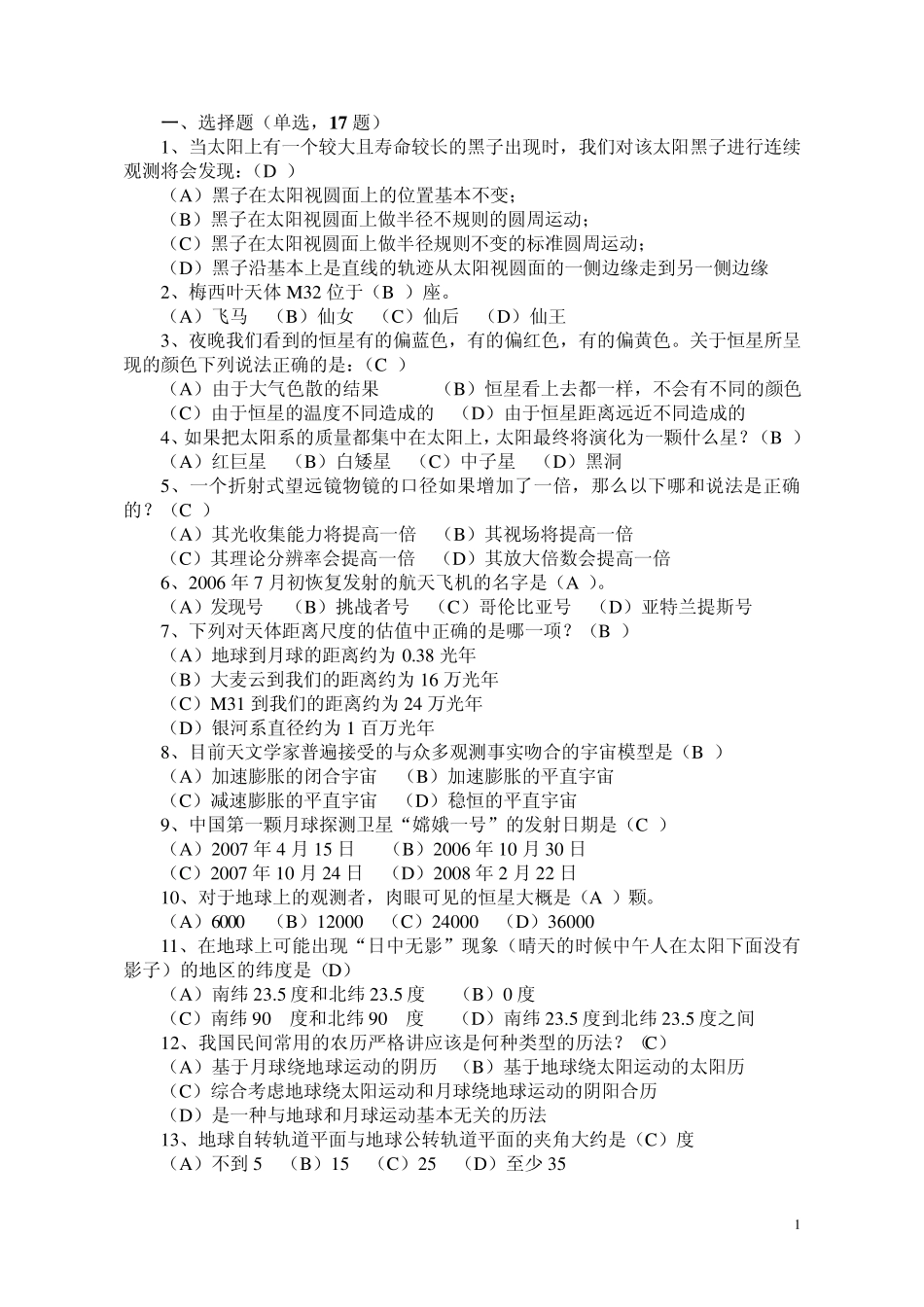 天文学试题15_第1页
